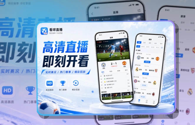 安装流程说明 · 赛程比分入口 · 网页版也能继续看界面展示
